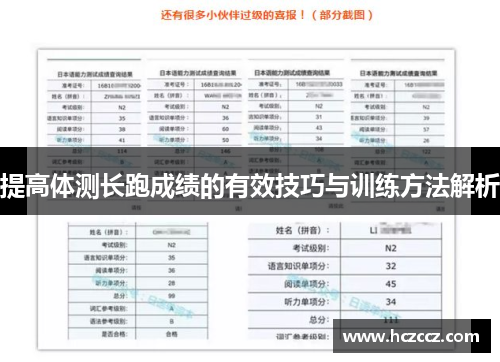 提高体测长跑成绩的有效技巧与训练方法解析
