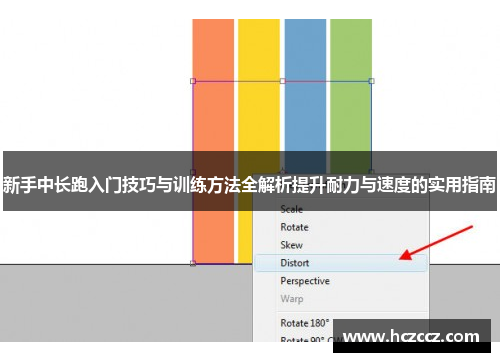 新手中长跑入门技巧与训练方法全解析提升耐力与速度的实用指南
