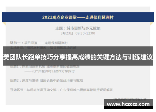 美团队长跑单技巧分享提高成绩的关键方法与训练建议