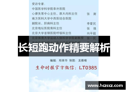 长短跑动作精要解析