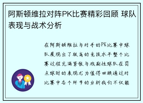 阿斯顿维拉对阵PK比赛精彩回顾 球队表现与战术分析